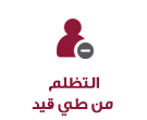 Registration Support | Qatar University - Image1
