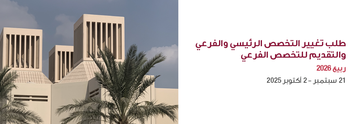 change-of-major-arabic